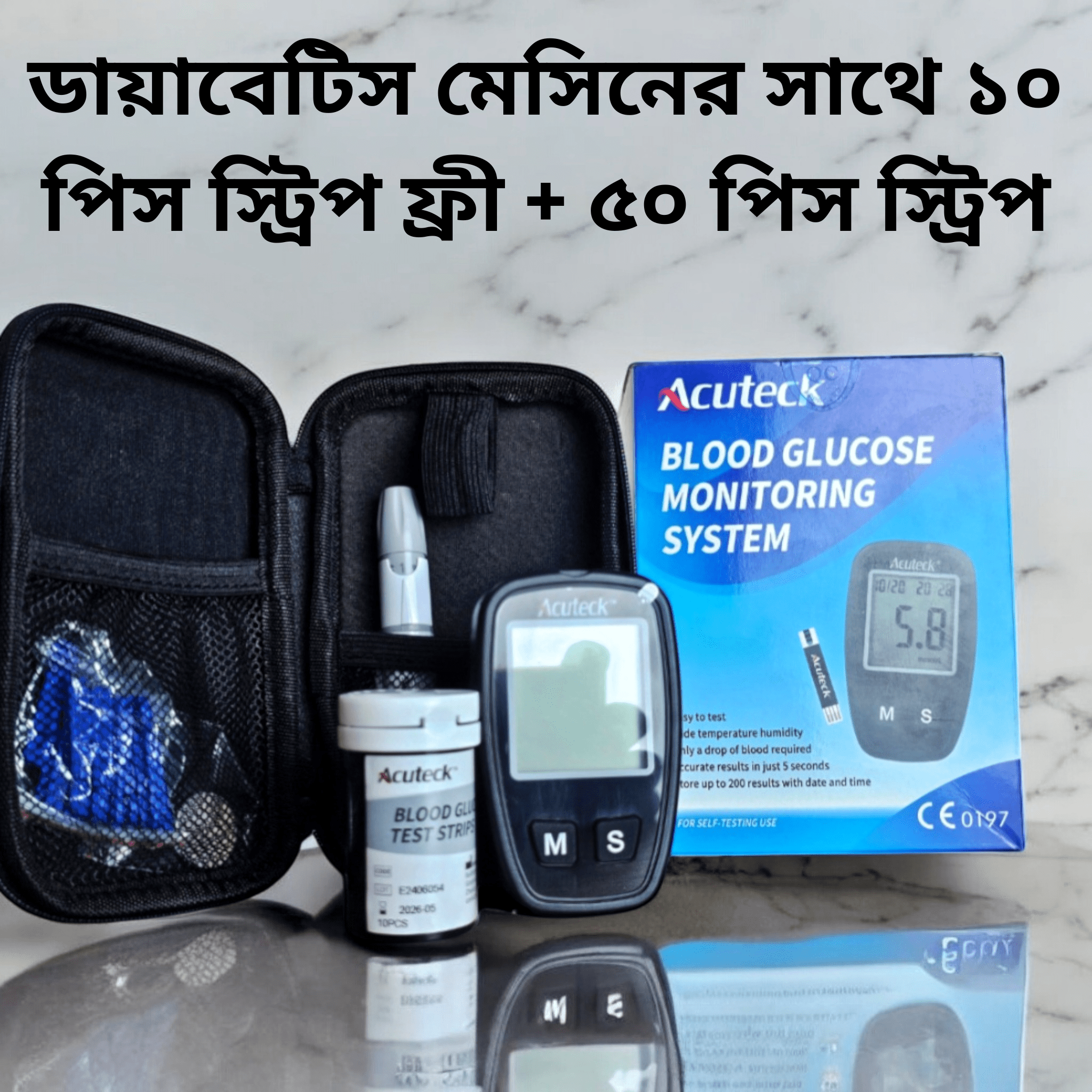 একুটেক মেশিন সাথে ১০ পিস ফ্রী ও এক্সট্রা ৫০ পিস স্ট্রিপ